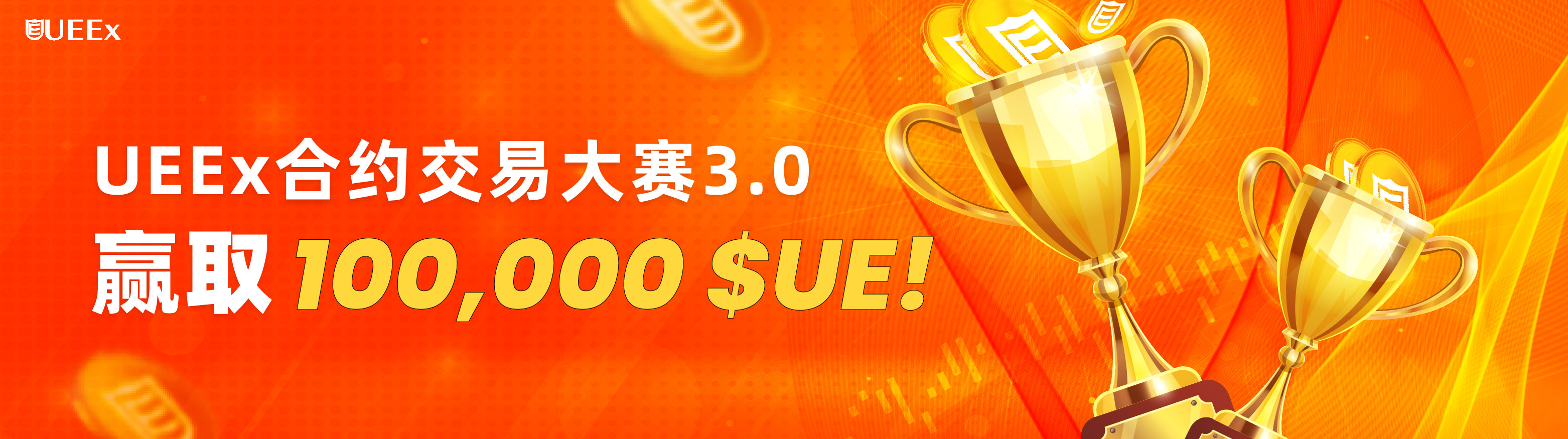 CHN - UEEx futures trading 3.0-02.jpg