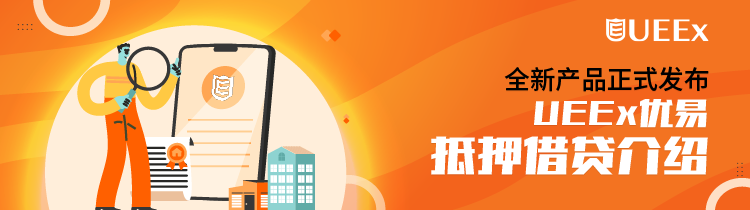 UEEx Loan Intro CN-01.png