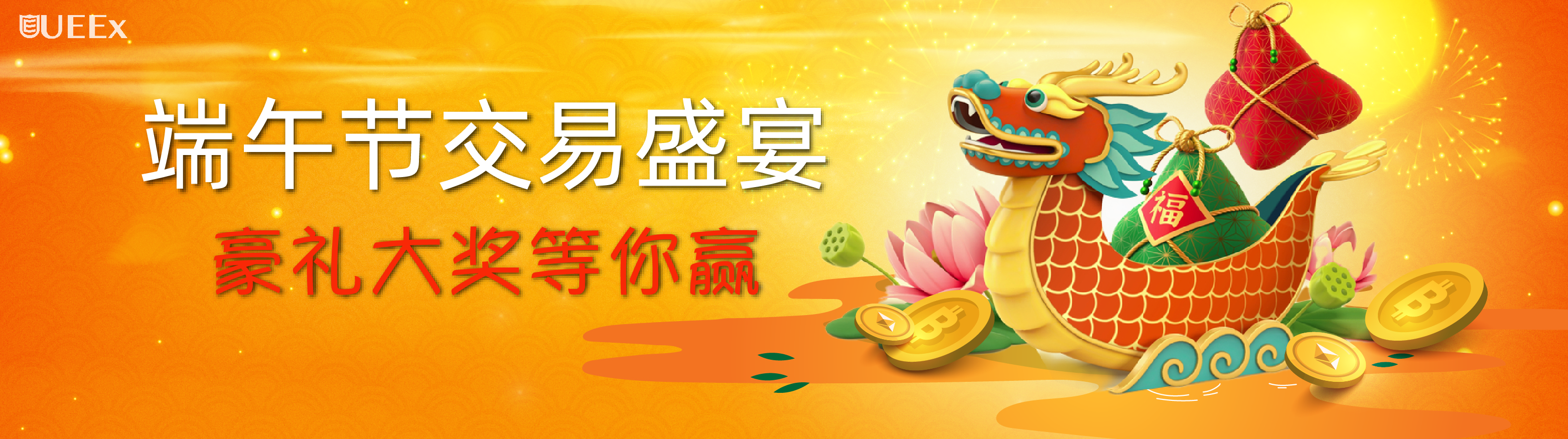 Dragon Boat Festival-01.png